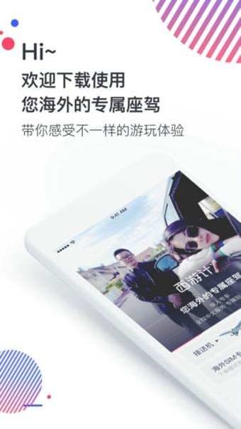 西游計旅行2