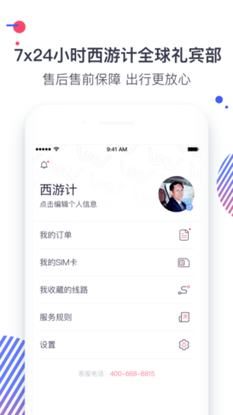 西游計旅行4