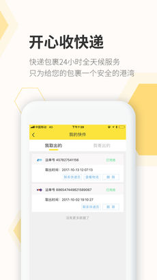 豐巢快遞柜3