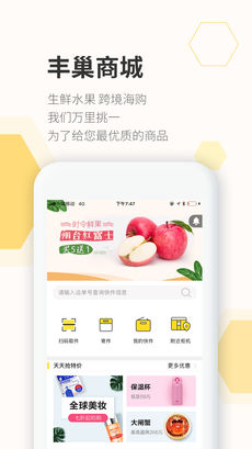 豐巢快遞柜4