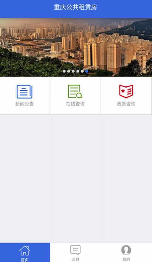 重慶公租房3