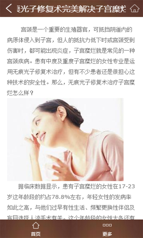 女子診所1
