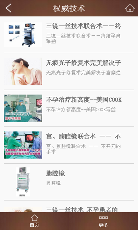 女子診所3