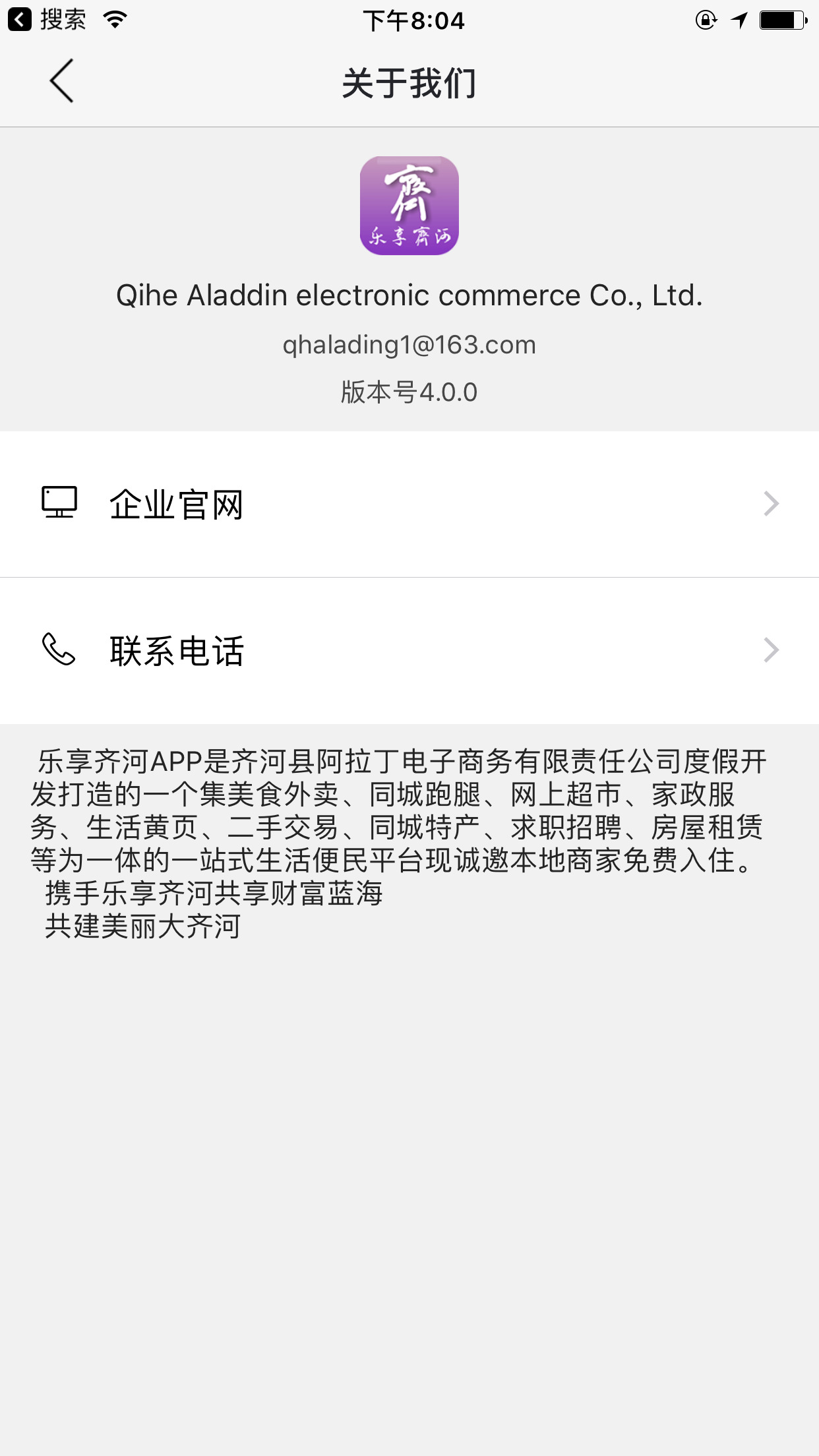 樂享齊河3
