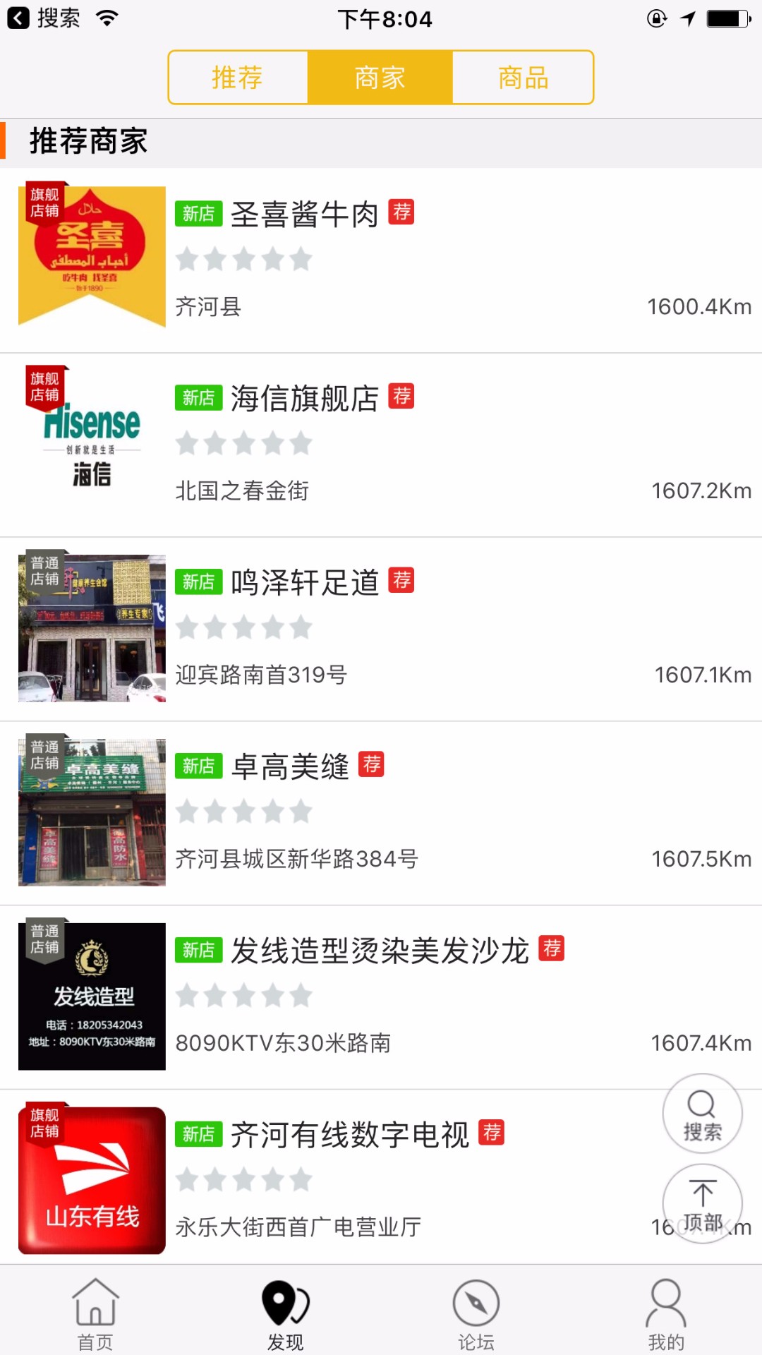 樂享齊河4