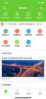 我的嘉興1