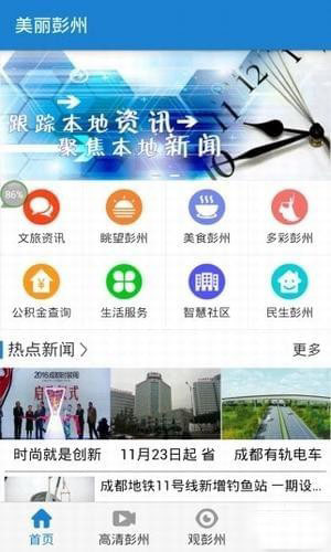美麗彭州2