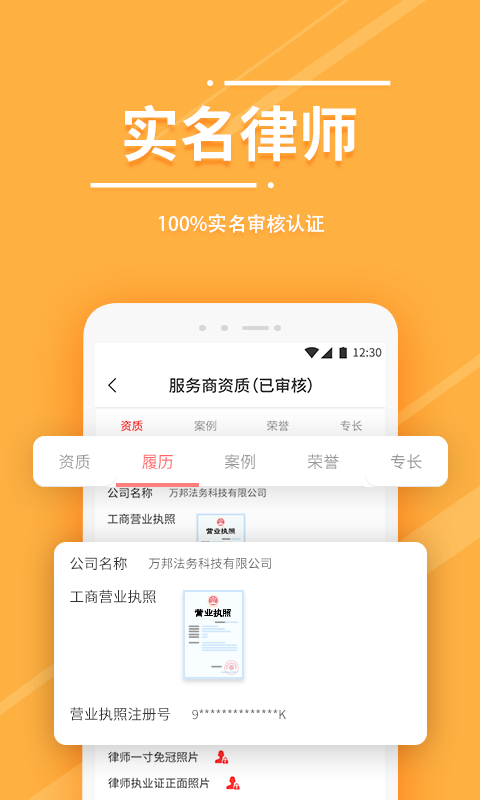 萬邦法務2