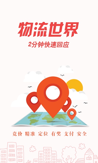 物流世界3