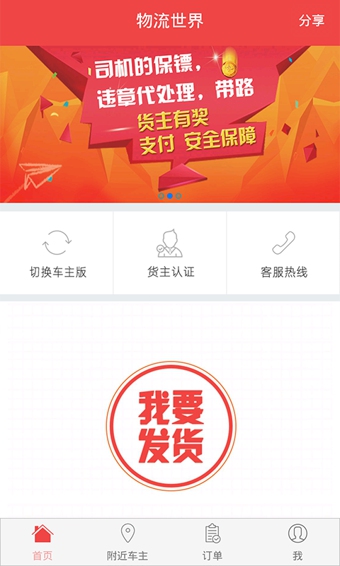 物流世界4