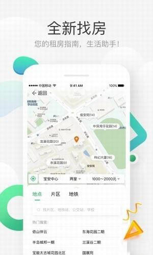 e家租房2