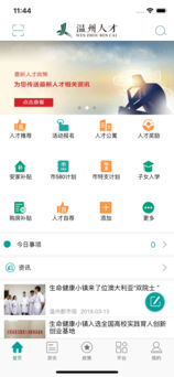 溫州人才1