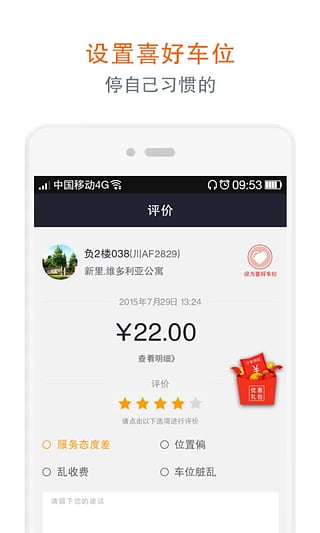私家車位2