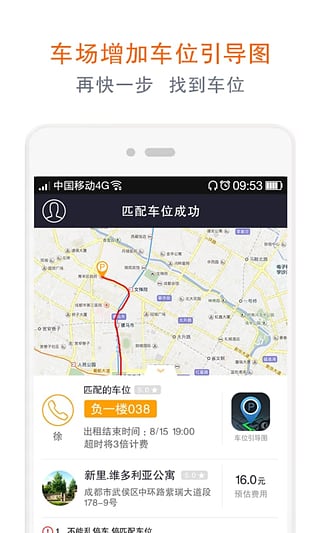 私家車位4