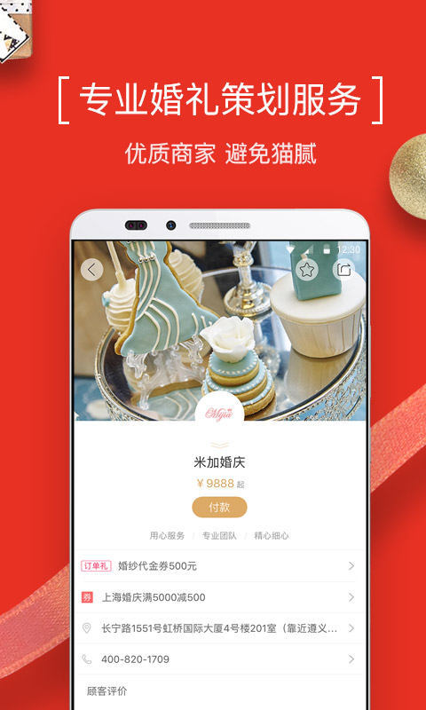 到喜啦結(jié)婚1