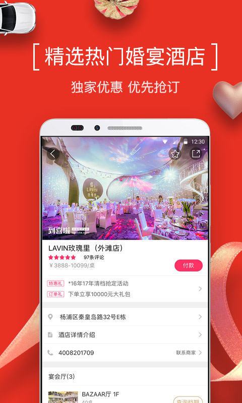 到喜啦結(jié)婚3