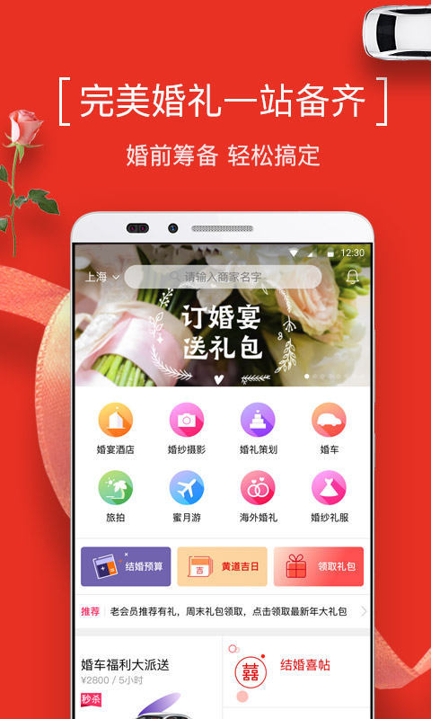 到喜啦結(jié)婚4