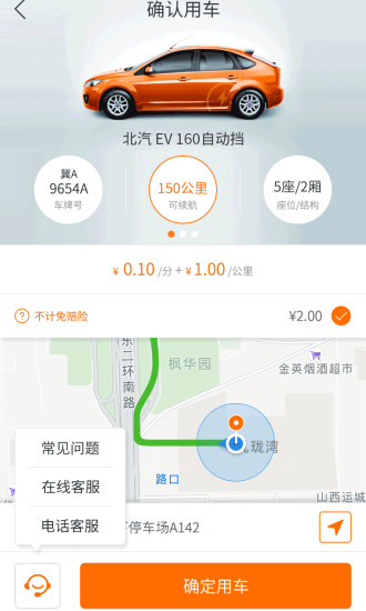 愛橙寶共享汽車3
