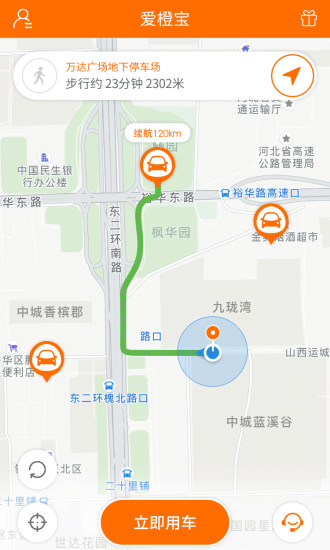 愛橙寶共享汽車4