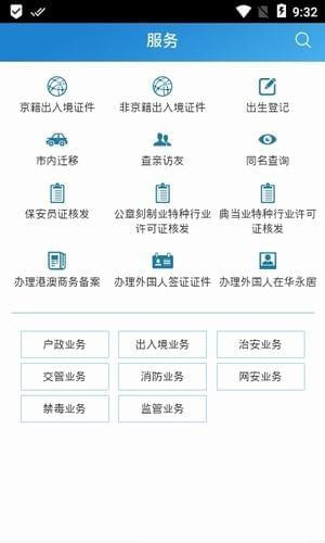 北京警務(wù)1