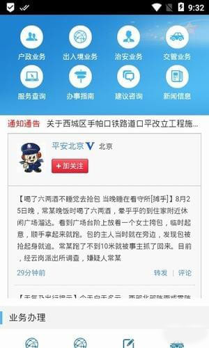 北京警務(wù)4