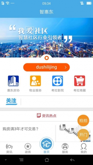 智惠東3