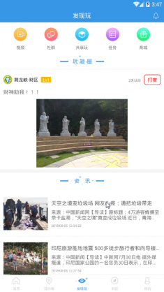 玩趣旅游2