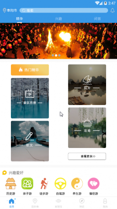 玩趣旅游3