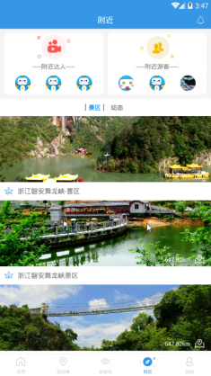 玩趣旅游4