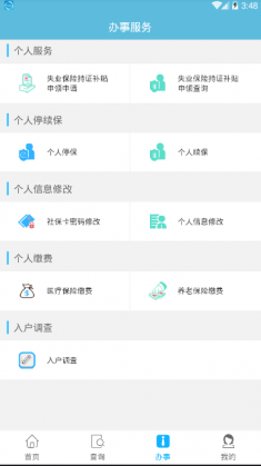 貴州社保1