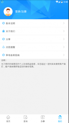 貴州社保2