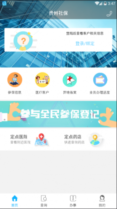 貴州社保3