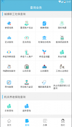 貴州社保4