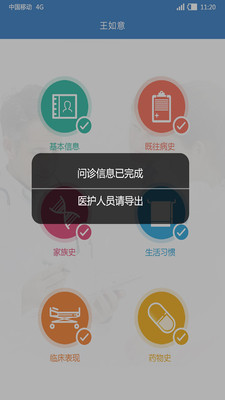 健康問(wèn)診1