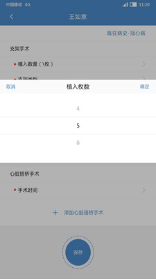 健康問(wèn)診3