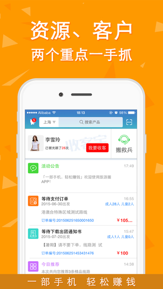 旅游圈2