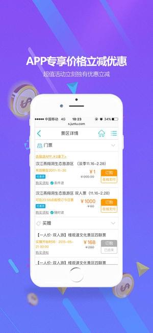 駿途旅游2