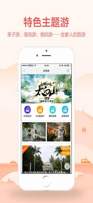 駿途旅游3