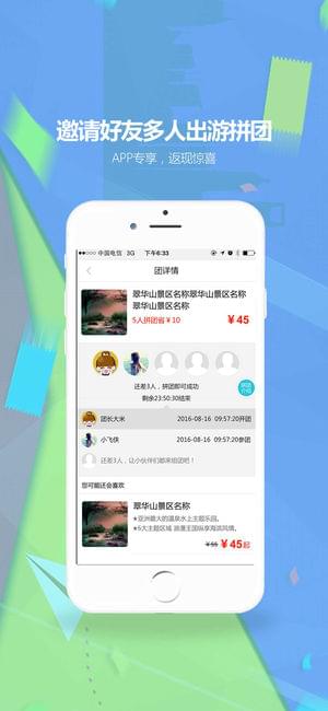 駿途旅游4