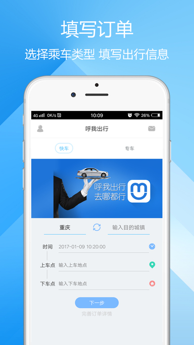 呼我出行2