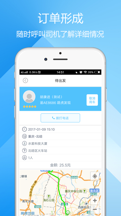 呼我出行3