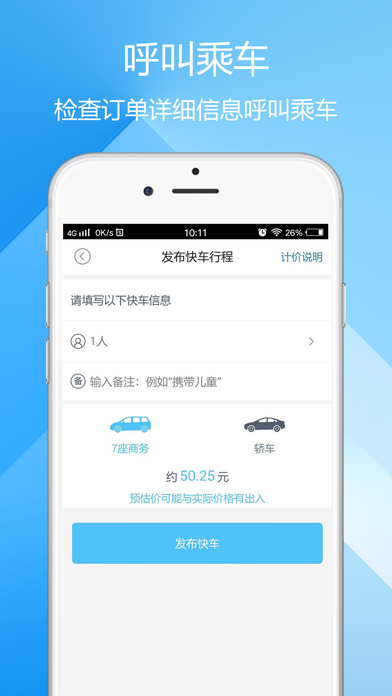 呼我出行4