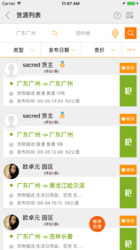 行者物流平臺(tái)1