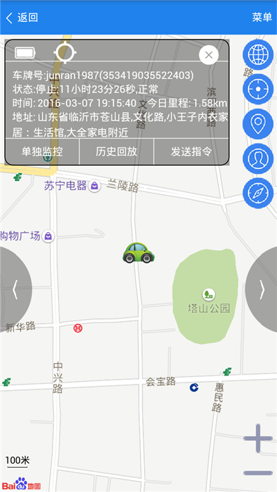 愛車定位2
