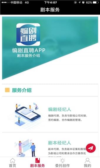 編劇直聘3
