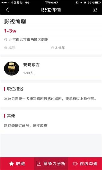 編劇直聘4