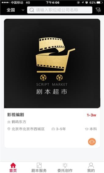編劇直聘5