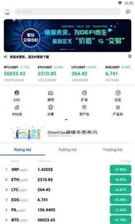 星鉆交易所1