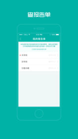 掌上同濟2