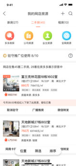 多多賣(mài)房2